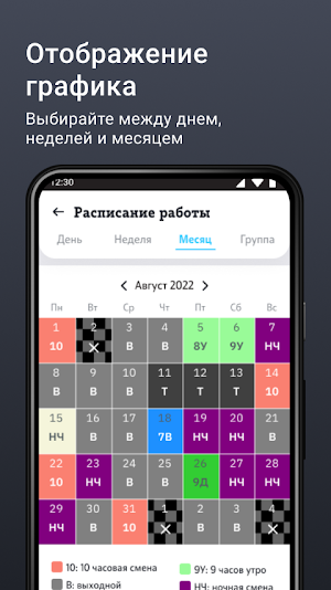 WFM Schedule Manager Screenshot 1