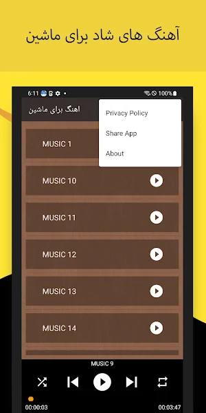 آهنگ های شاد برای ماشین Screenshot 1