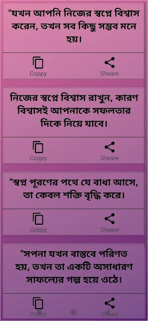 Dream Status - Bangla captions Screenshot 1