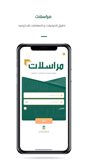 تطبيق مراسلات Screenshot 0