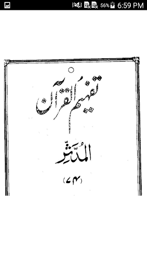 Surah Al Mudasir Audio Tafseer Screenshot 2