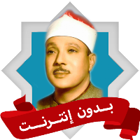 رقية شرعية عبد الباسط بدون نت
