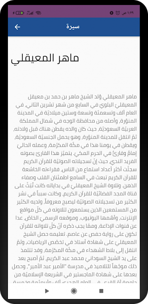 ماهر المعيقلي _القرأن الكريم Screenshot 2