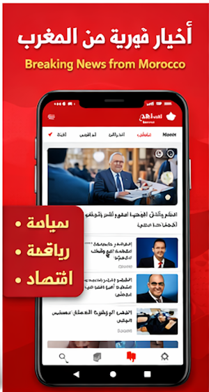 أخبار المغرب Screenshot 1