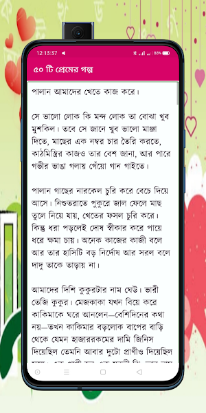 ৫০ টি প্রেমের গল্প Screenshot 1