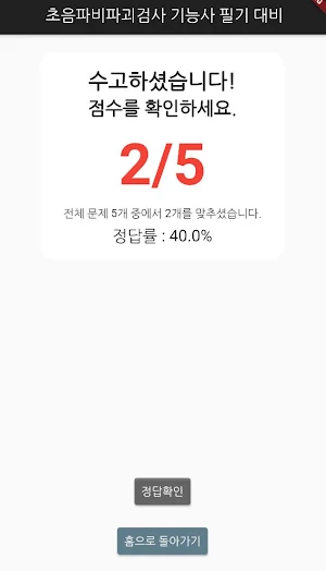 초음파비파괴검사 기능사 필기 기출문제 Screenshot 3