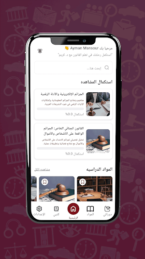 متميزون دكتور كريم Screenshot 1