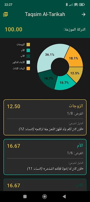 Taqsim Al-Tarikah تقسيم التركة Screenshot 0