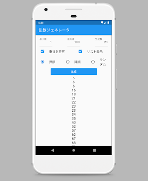 乱数ジェネレーター Screenshot 2