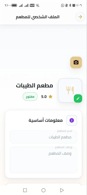 مطاعم أمان Screenshot 3