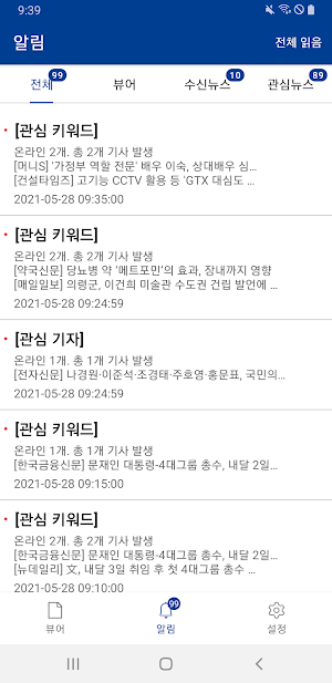 KOSPO 알림뉴스 Screenshot 2