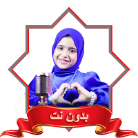 المنشدة ريتال احمد Retal Ahmed