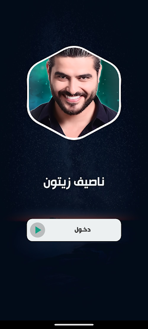 أغاني ناصيف زيتون 2025 بدون نت Screenshot 2