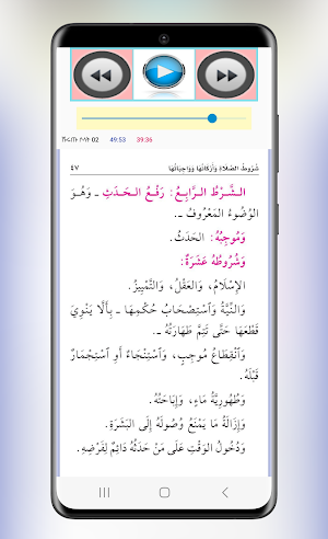 ሹሩጡ ሶላት Screenshot 2