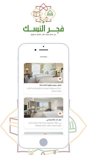 فجر النُّسك Screenshot 2
