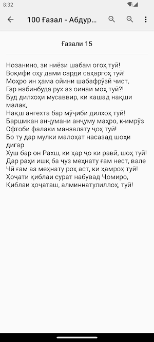100 Ғазал - Абдураҳмони Ҷомӣ Screenshot 1