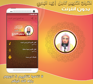 زيد البحري القرآن كامل بدون انترنت Screenshot 0