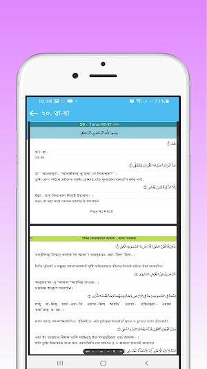 Al Quran Bangla - উচ্চারণ সহ Screenshot 3