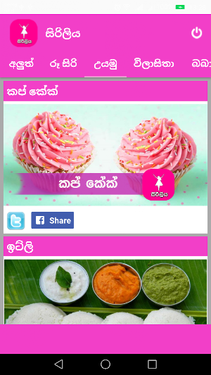 Sirliya App Screenshot 1