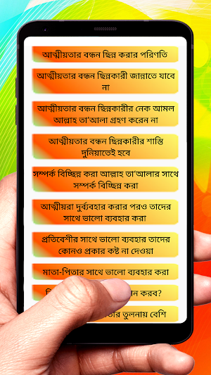 আত্মীয়তা সম্পর্ক রক্ষা গুরুত্ব Screenshot 1