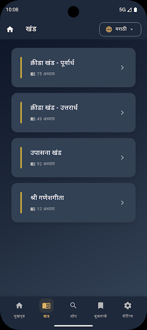 Ganesh Puran - गणेश पुराण Screenshot 3