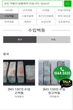 탑블록벽돌전문 Screenshot 1