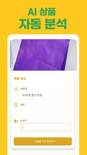 최저가콕 - 사진으로 최저가 쇼핑몰 찾기 Screenshot 1