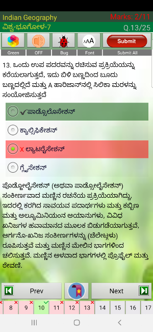 Indian Geography in Kannada Screenshot 3