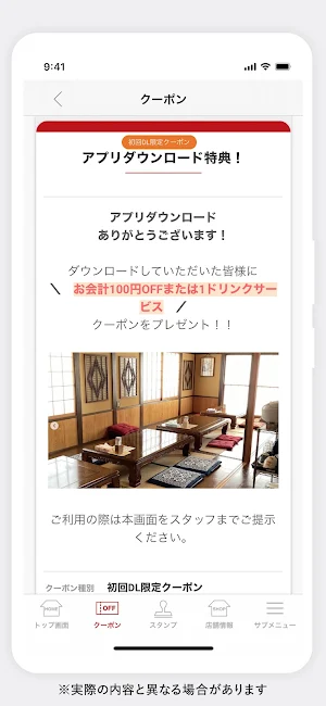 めん処阿吽うどん子　公式アプリ Screenshot 3