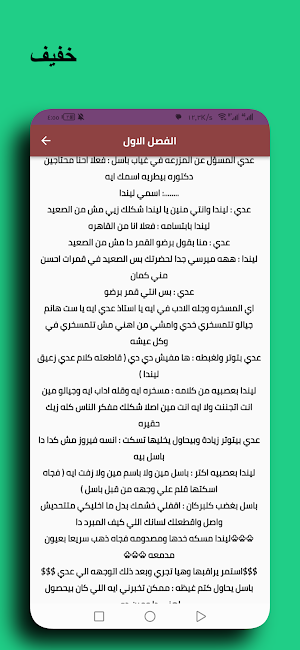 وعشقت يا جبل الصعيد رواية روعة Screenshot 1