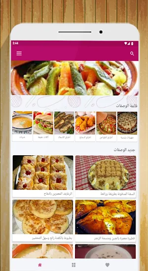 وصفات طبخ مغربية Screenshot 0