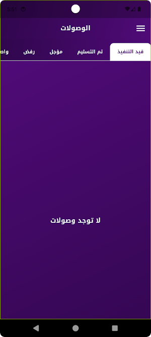 التحدي للتوصيل Screenshot 3