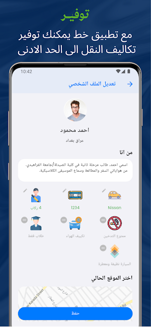 خط - بدربك وصلني Screenshot 1