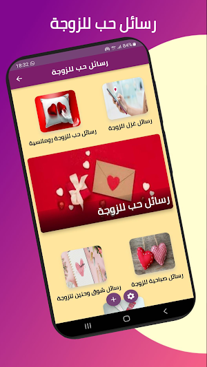 رسائل حب للزوجة Screenshot 0