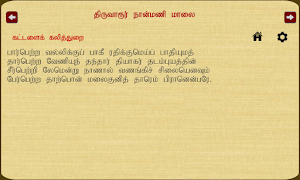 Thiruvarur Naan Manimalai Screenshot 3