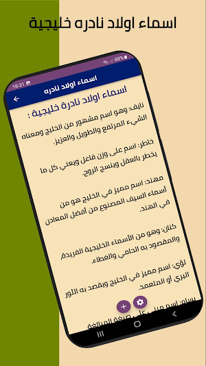 اسماء اولاد نادره Screenshot 3