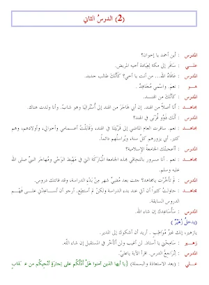 Durus Al-Lughah Al-'Arabiyah 4 Screenshot 2