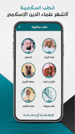 خطب الجمعة - خطب مكتوبة Screenshot 1