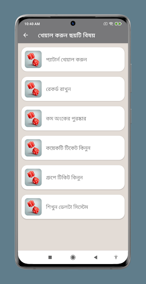 লটারি জয়ের তাবিজ Screenshot 3