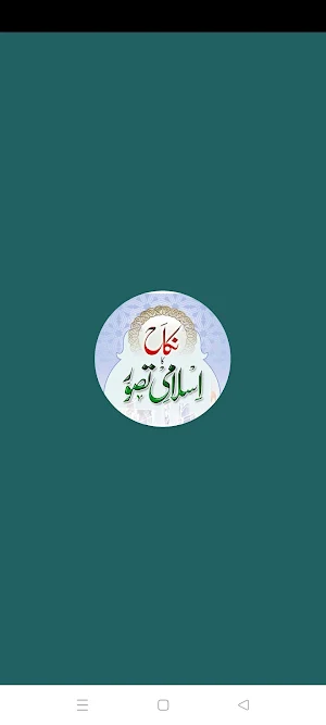 Nikah ka Khutba | نکاح کا بیان Screenshot 0