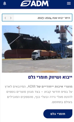 ADM Israel Screenshot 1