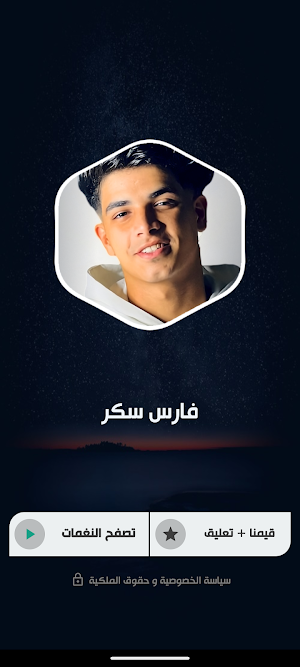 مهرجانات فارس سكر 2025 بدون نت Screenshot 3