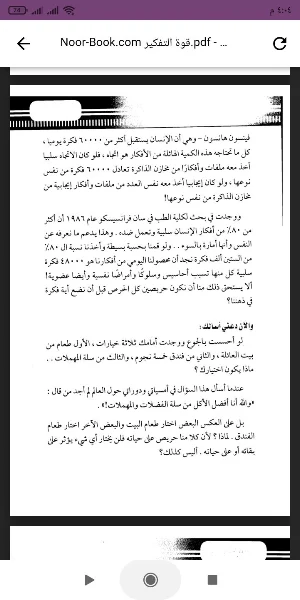 كتاب قوة التفكير Screenshot 1