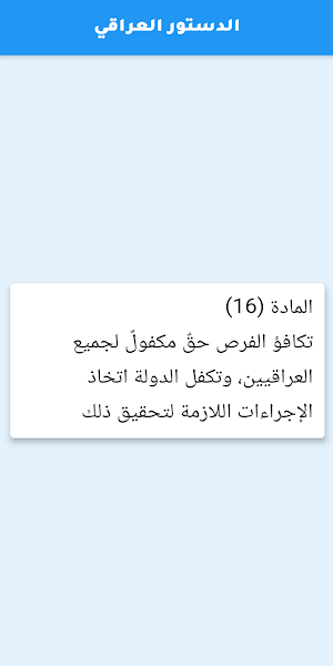 القوانين العراقية - قانونجي Screenshot 2