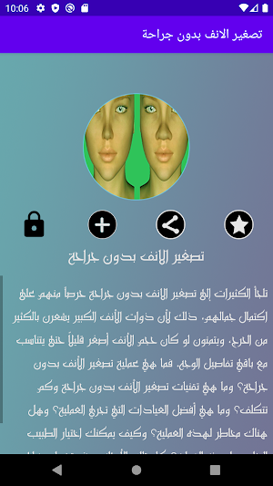 تصغير الانف بدون جراحة Screenshot 2