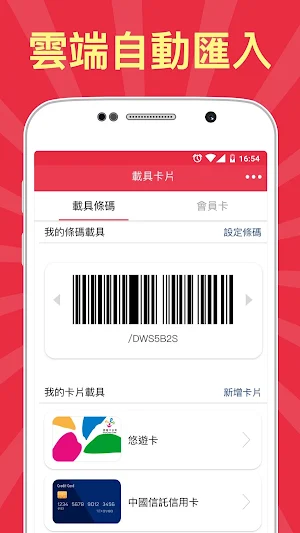 雲端發票集點王 Screenshot 3