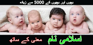 Muslim Baby Names With Urdu Meaning Screenshot 0
