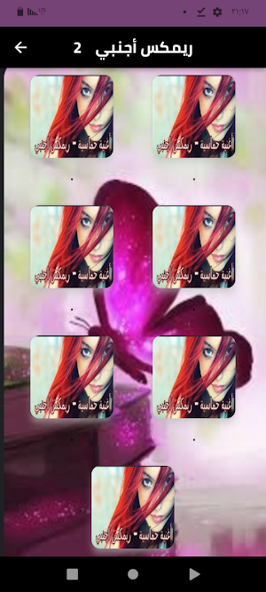 اغاني ريمكس اجنبي2024 بدون نت Screenshot 0
