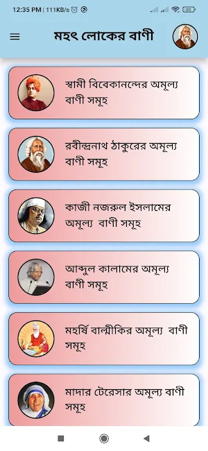 বিখ্যাত ব্যক্তিদের উক্তি Screenshot 0
