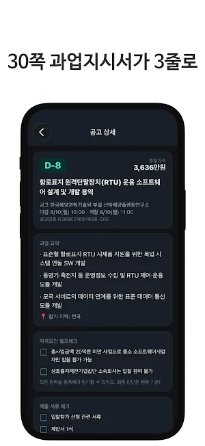 한눈입찰 - 입찰공고 AI 요약 Screenshot 1